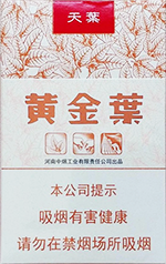 黄金叶烟全系列种类及价格 2024最新黄金叶香烟价格一览